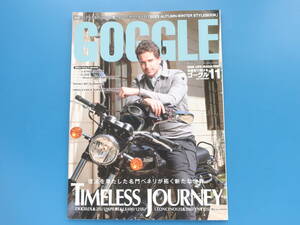 GOGGLE ゴーグル 2023年11月号/外国製大型バイク/特集:復活を果たした名門ベネリが拓く新たな世界/2023 GOGGLE Autumn & Winter STYLE BOOK