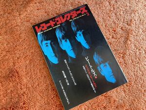 レコードコレクターズ 1995年2月 特集ウィズ・ザ・ビートルズ ビートルズ　The Beatles アントニオ・カルロスジョビン リイシュー