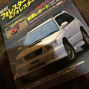 モーターファン 第262弾 新型フォレスターS/tb-Sti&フォレスターのすべて 電子書籍版/モーターファン編集部