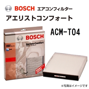 ACM-T04 BOSCH アエリストコンフォート トヨタ bB (NCP3) 2000年1月-2005年12月 送料無料