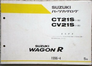 ススキ　WAGON R CT21S/CV21S (1.2型) 5版