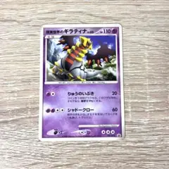 ポケモンカード　現実世界のギラティナ LV.62 プロモ