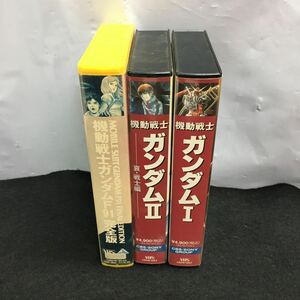 い301-まとめ 機動戦士ガンダム VHS 3本セット 再生未確認 機動戦士ガンダムI II哀・戦士編 機動戦士ガンダムF 91 完結編 ※12