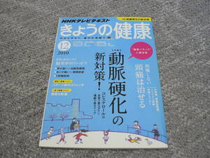 NHKテレビテキスト　きょうの健康④ 中古本