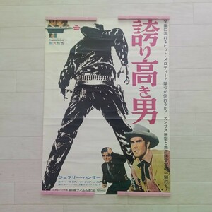 【映画ポスター】★ロバート・ライアン『誇り高き男』★当時物★1956年★B2サイズ★高さ73cm、幅52cm