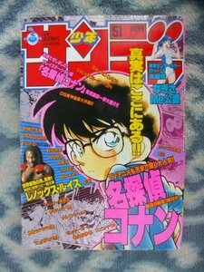 名探偵コナン カラー表紙＆特集掲載 週刊少年サンデー１９９８年５１号 極美品 江戸川コナン 犬夜叉