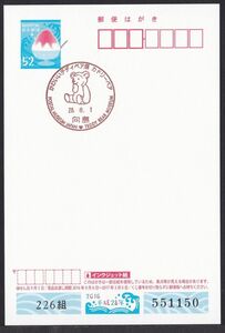 小型印 jca492 郵政博物館かわいいテディベア展 ベリーマンベア 向島 平成28年8月1日
