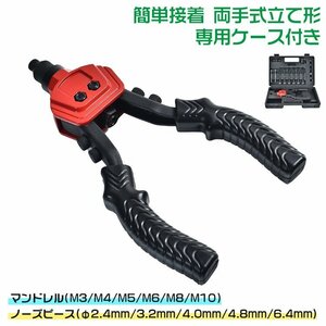 感謝セール　送料無料 リベッター ハンドナッター M4~M10 工具 DIY マンドレル ノーズピース アタッチメント 接着 結合 穴あけ 加工 ny300