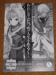 わたしはふたつめの人生をあるく！ 小択出新都 くろでこ 書き下ろし SS 