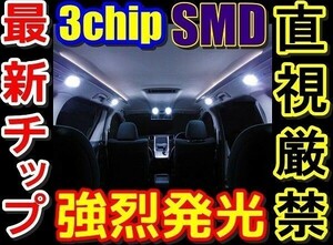 [R5050適合]ST067 新型 3倍光 3chip 高輝度 LED ルームランプ グランビア VCH10W 210連級