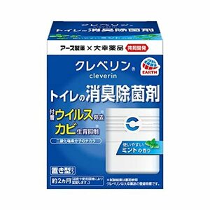 【即発送】クレベリン トイレの消臭除菌剤 消臭剤 芳香剤 置き型 ミントの香り [1個入]※北海道沖縄発送不可