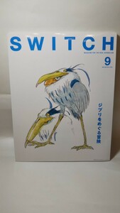 1026送料300円 SWITCH Vol.41 No.9 特集 ジブリをめぐる冒険 2023年9月