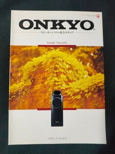 [カタログ]ONKYO オンキョー 1992年7月スピーカーシステム総合カタログ/Scepter 5001/MONITOR 2001/D-77FX/D-1000/D-700F/Torino 3/Q1/