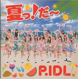 CD★P.IDL／夏っ！だ〜