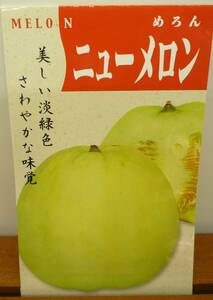 即決★ニューメロン【固定種】種子２０粒★同梱可
