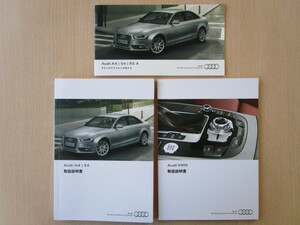 ★a3628★Audi　アウディ　A4／S4／A4 S4 Avant／A4 allroad quattro　クワトロ　／RS4 Avant　アヴァント　2013年7月発行　説明書　他★