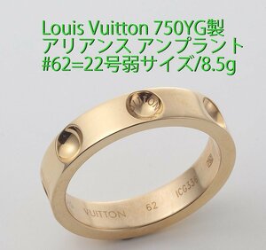 ☆＊Louis Vuitton アリアンス アンプラントブレスレット750YG製・8.5g/IP-6467