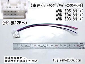 AVN-Z04i AVN-Z04iW AVN-ZX04i AVN-SZ04i AVN-SZX04i AVN-SZ04iW車速/リバース/パーキング配線(トヨタ5Pダイレクト,関連品：オプション)