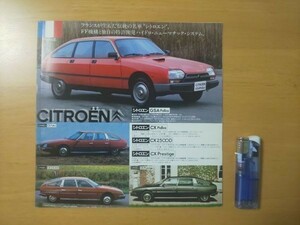 701/外国車カタログ　シトロエン・サーブ・シボレー・ビュイック・プジョー　全4P