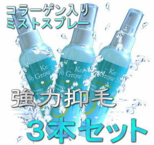 7★数量限定★ＶラインＩライン★脱毛ケア ローション最強版３本★　フラッシュ脱毛、光脱毛のトリートメントで効果的★