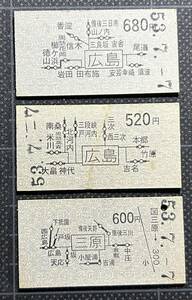 ◇ 国鉄時代の硬券【地図式 乗車券（広島付近）】３枚 ◇