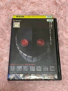DVD レンタル落ち　リアル鬼ごっこ