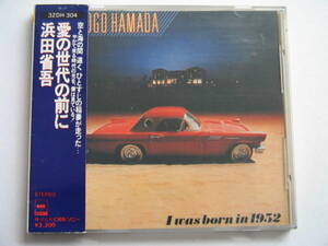 【箱帯】浜田省吾 / 愛の世代の前に 税表記無3200円箱帯付 32DH-304 SHOGO HAMADA / I WAS BORN IN 1952