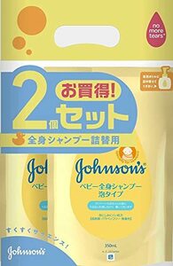 【まとめ買い】ジョンソンベビー 全身シャンプー ベビーシャンプー ベビーソープ 泡タイプ 詰替用 350ml×2個 子供