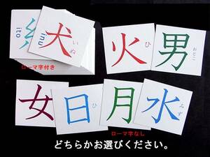 　　小１漢字80枚のソフトカード　フリーカットで色々カット、最後はジグゾーパズルの完成　　楽しくお勉強