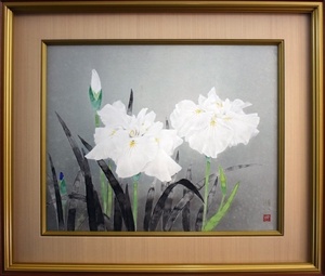 京都芸大卒の人気画家で院展で活躍しておられました。菖蒲の花の白が先生の純白を語っているようです！後藤順一「花菖蒲」　日本画　12号*