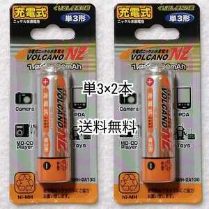 充電式ニッケル水素電池 単3形充電池×2本(2個)1.2V1300mAh リモコン,おもちゃ,懐中電灯,時計等に エネループ,エボルタ等の充電器に対応