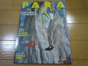 新品未読品！■PARA WORLD (パラワールド) 2016年8月号■