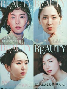 4冊セット★新垣結衣 清原果耶 羽生結弦PRECIOUS BEAUTY★カタログ★パンフレット 写真集 2018 2021 2022 2023*h-1 KOSEコーセー