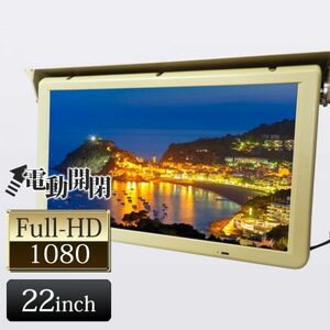 24V 22インチ FullHD フルハイビジョン フリップダウンモニター 解像度 1920(H)xRGBx1080(W) HDMI接続対応 リモコン電動開閉式 広角視野