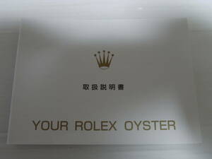 2001 YOUR ROLEX OYSTER ユア ロレックス オイスター 取扱説明書 日本ロレックス 日ロレ 冊子