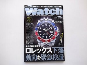 POWER Watch (パワーウォッチ) 2020年07月号No.112●ロレックス下落動向検証