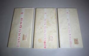 中国紙　紅星牌3反組　四尺(69×138)　単宣　各100枚　1984年2反・1985年1反　カード有