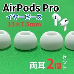 AirPods Pro イヤーピース エアーポッツ イヤーチップ M 2個セット