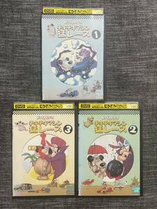 中古DVD レンタル版　チキチキマシン猛レース　全3巻