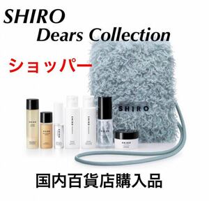 新品未使用　SHIRO シロ ホリデーセット クリスマス コフレ 2023 限定品　ショッパー