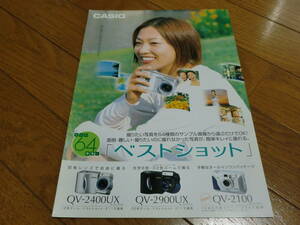 ★CASIO カシオ★ベストショット QV-2400UX、QV-2900UX、QV-2100 デジタルカメラカタログ 2001年11月