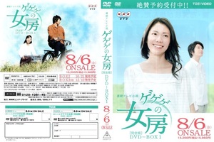 DVD-BOX 連続テレビ小説 ゲゲゲの女房 [完全版]DVD-BOX1 松下奈緒 向井理 チラシ 2010年 両面カラー 東映ビデオ