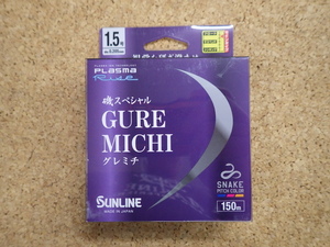 「激特！新品☆『サンライン・磯スペシャル　グレミチ』1.5号-150ｍ」