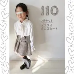 110 ハート ブラウス チェックスカート セット キッズ 女の子 韓国子供服