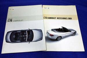 ボルボ C70 カブリオレ カタログ（価格表付） VOLVO C70 CABRIOLET【2002.9】