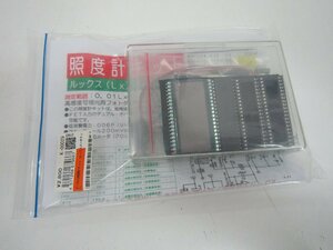 デジタル照度計組み立てキット　（ルックスメーターキット）中古