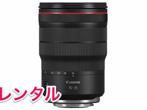 Canon キャノン RF15-35mm F2.8L IS USM レンズ レンタル 前日お届け 1泊2日