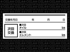 オイル交換シール 4000枚 オイル交換ステッカー 耐候性UVインキ使用 55x22mm ポスト投函 追跡あり