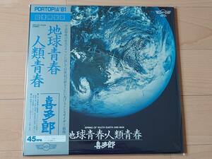 喜多郎 地球青春・人類青春 ポートピア81記念限定盤 12インチレコード 手提げ袋付 (1981年・SDP-001）