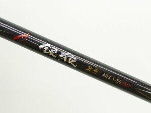 DAIWA ダイワ 20 銀狼 王牙 AGS 1-50SMT・R ロッド 釣り竿 △WS1117